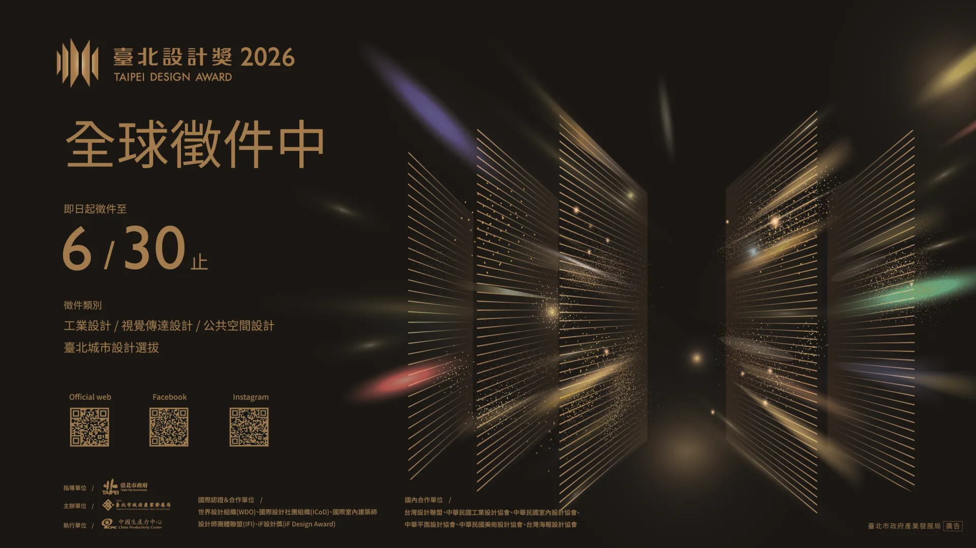 Visuel officiel du Taipei Design Award 2026