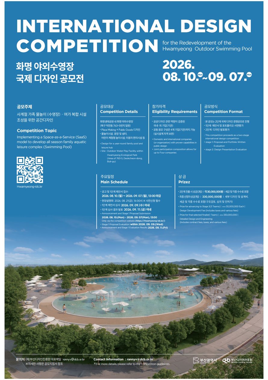Affiche officielle du concours international Hwamyeong Outdoor Swimming Pool à Busan