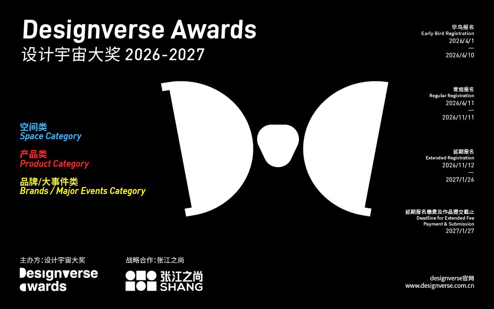 Affiche officielle des Designverse Awards 2026–2027, catégories espace, produit et marques